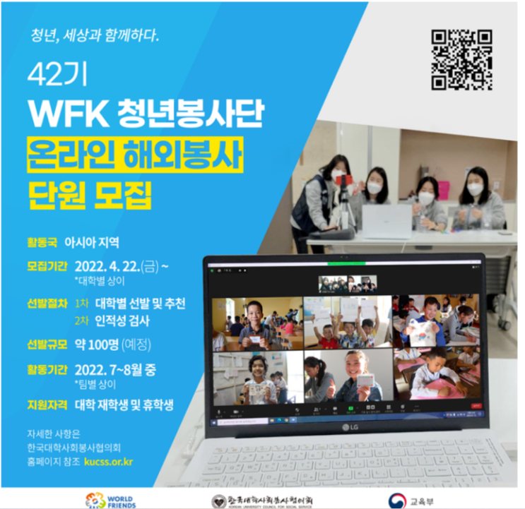  42기 월드프렌즈 코리아 청년봉사단 온라인 해외봉사 -1차국내교육(2)
