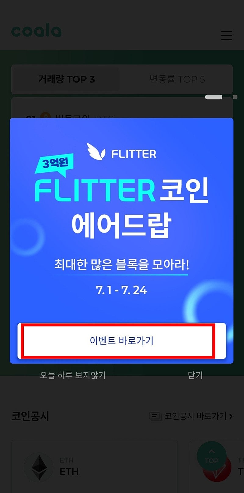 무료 에어드랍 가상자산 코알라 에서 플리터 코인 에어드랍총200만개 (삼성전자 파트너) : 네이버 블로그