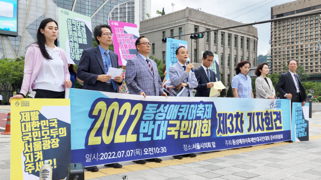2022 동성애<b>퀴어축제</b> <b>서울광장</b> 사용 승인 규탄 및 국민대회... 