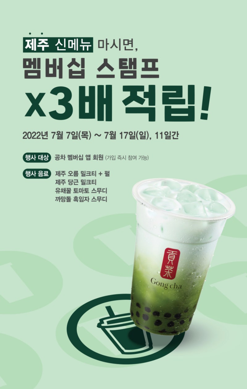 공차제주 이미지
