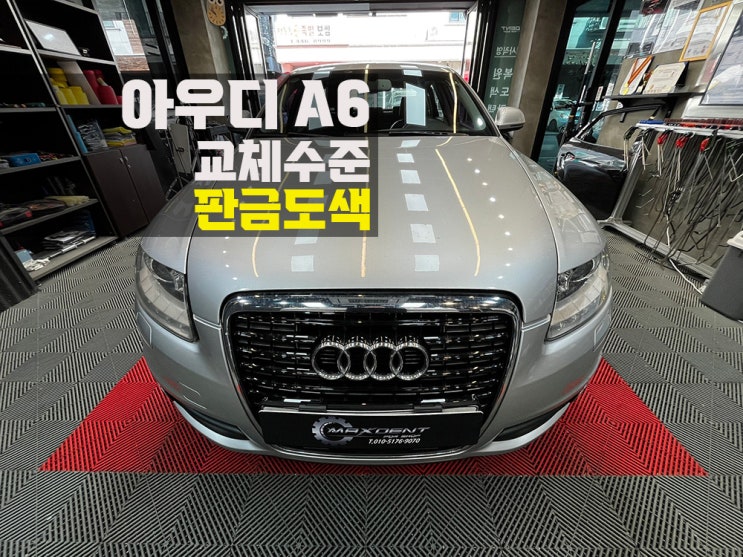  송도 판금도색 교체 수준의 파손도 포기하지 않습니다.