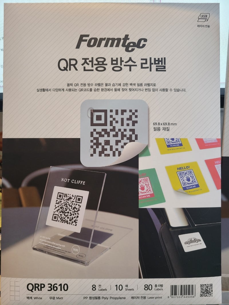 QR코드 스티커 라벨 만들기 폼텍 디자인프로9 : 네이버 블로그