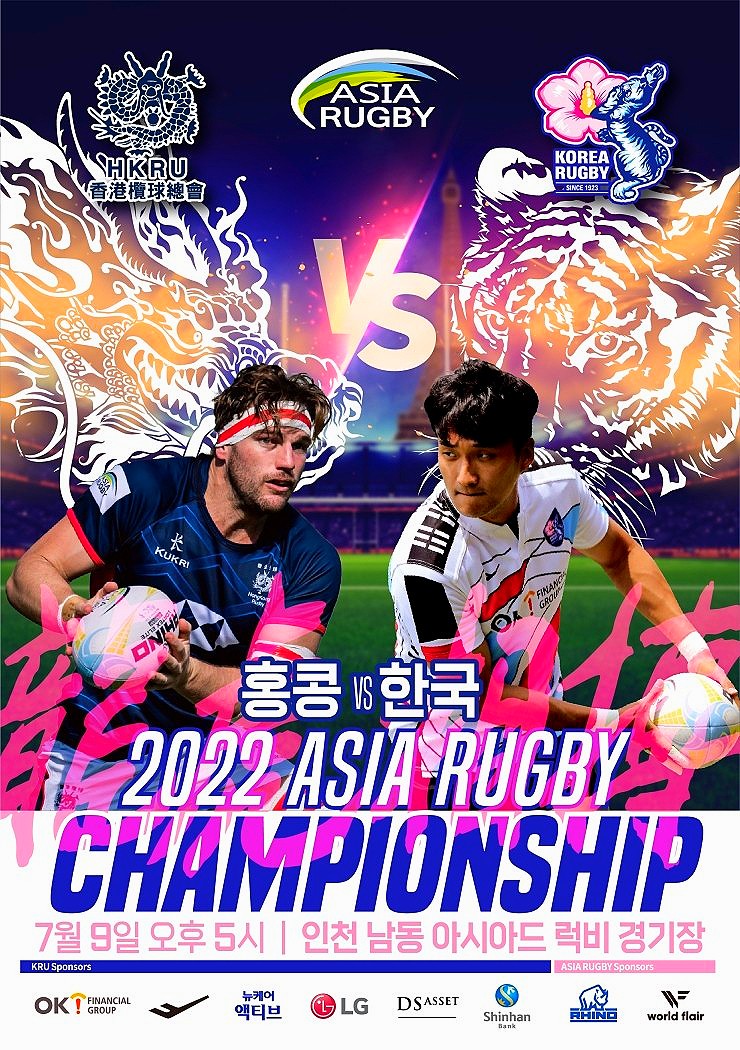 대한민국 VS 홍콩 중계방송안내('2022 <b>아시아럭비챔피언십</b>... 
