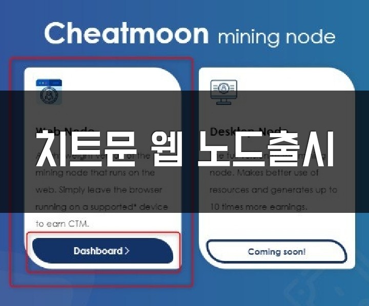  휴대폰 무료채굴 앱 치트문, 웹 노드 출시, 간략한 설명과 노드 실행방법.