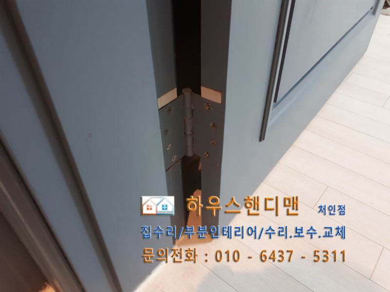 마장 문짝수리/ 이천 마장면 문틀에서 빠진 방문짝 경첩수리 : 네이버 블로그