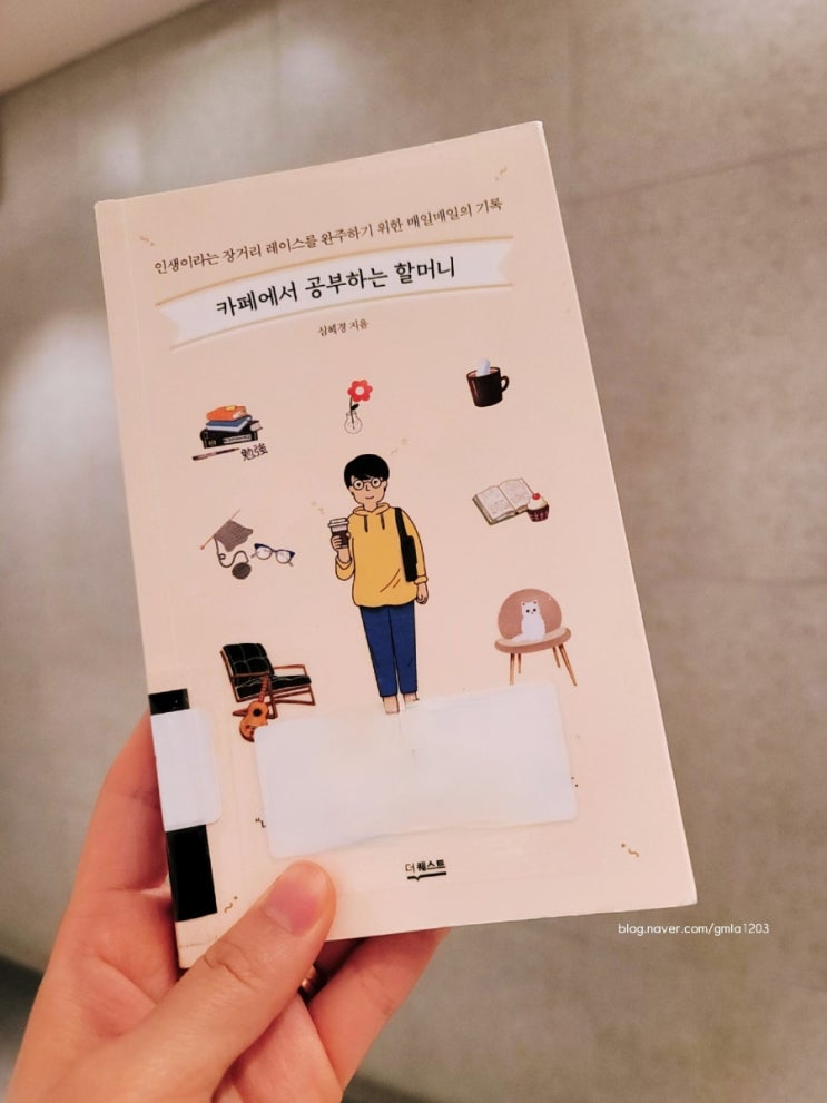  카페에서 공부하는 할머니