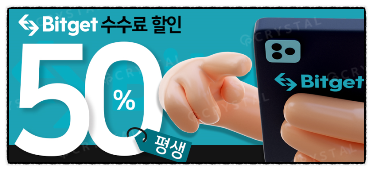 비트겟 Bitget 거래소 영문 코인선물거래 이용방법 및 할인코드 비트겟 Bitget 거래소 영문 코인선물거래 이용방법 및 할인코드