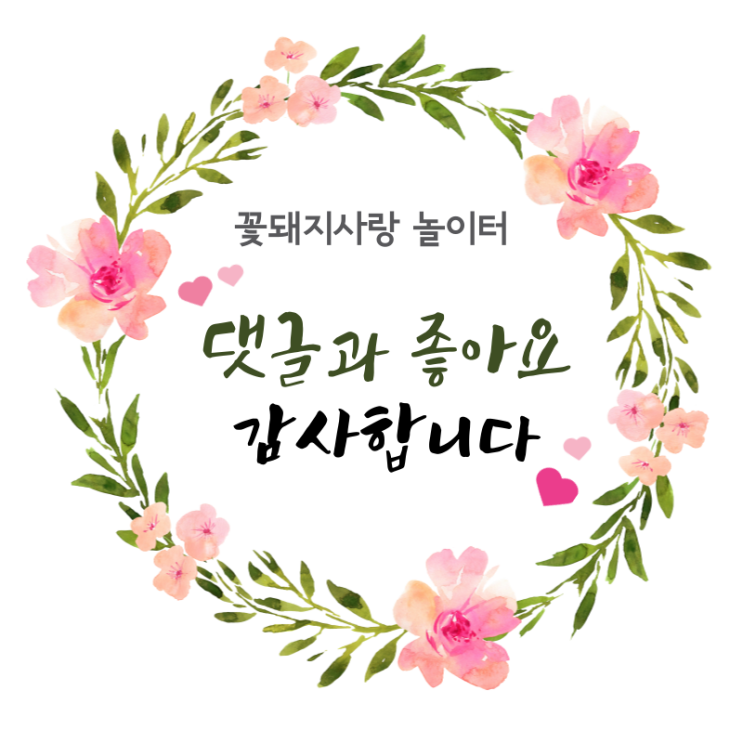  이웃 소통 공지드립니다.