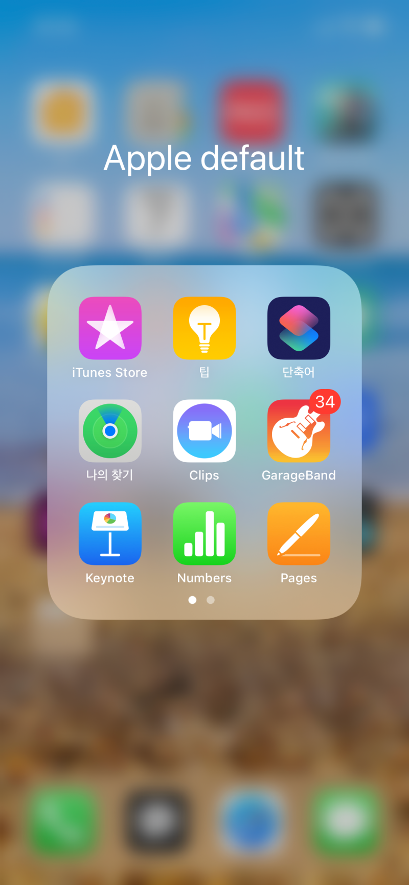 아이폰 GarageBand 알람, 알림, 숫자 삭제하는 법