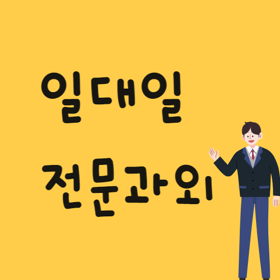  대봉동 중학생 영어과외 대구 남산동 고등 수학과외 제대로 배우기