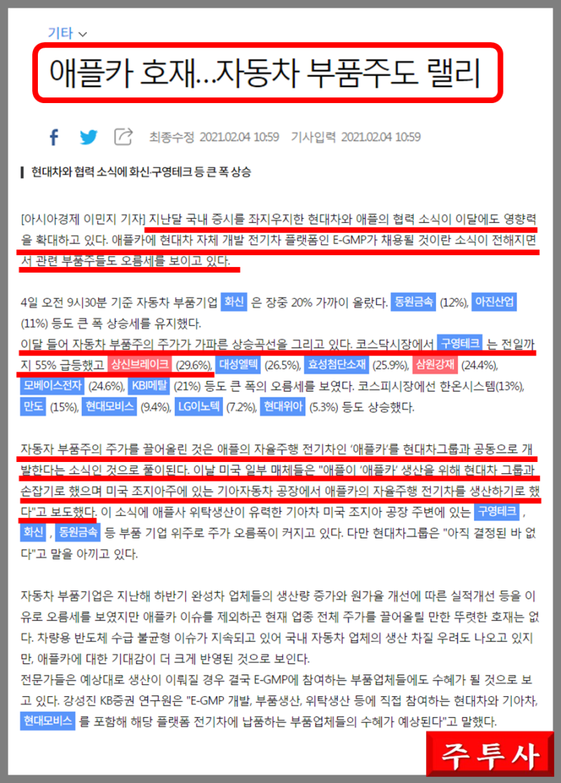 애플카 수혜주/ 자동차 부품 관련주 상신브레이크 : 네이버 블로그