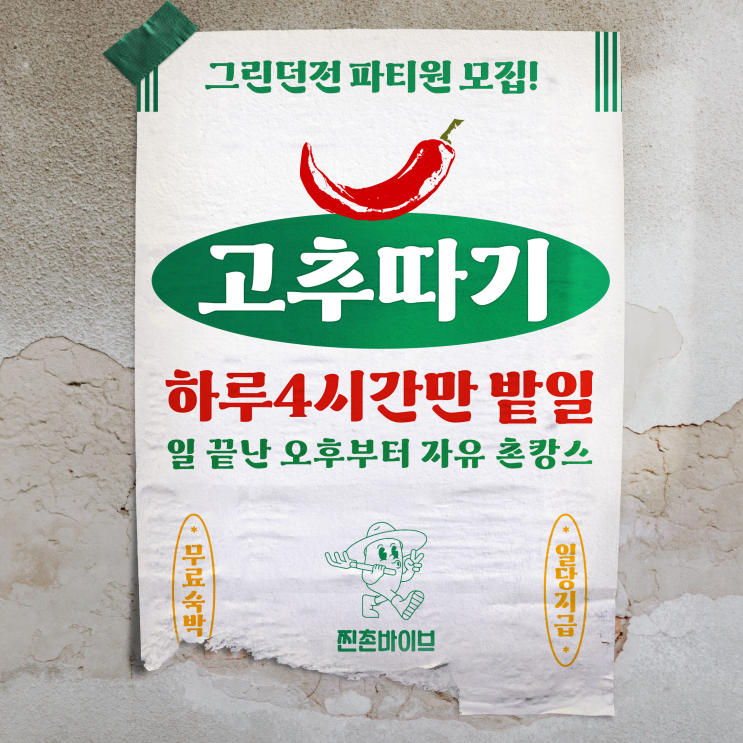  [찐촌바이브] 그린던전 파티원 모집합니다!