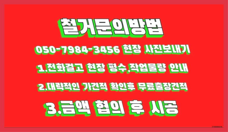  공장철거/ 시흥철거 대형철거 전문업체  목록 찾아보기