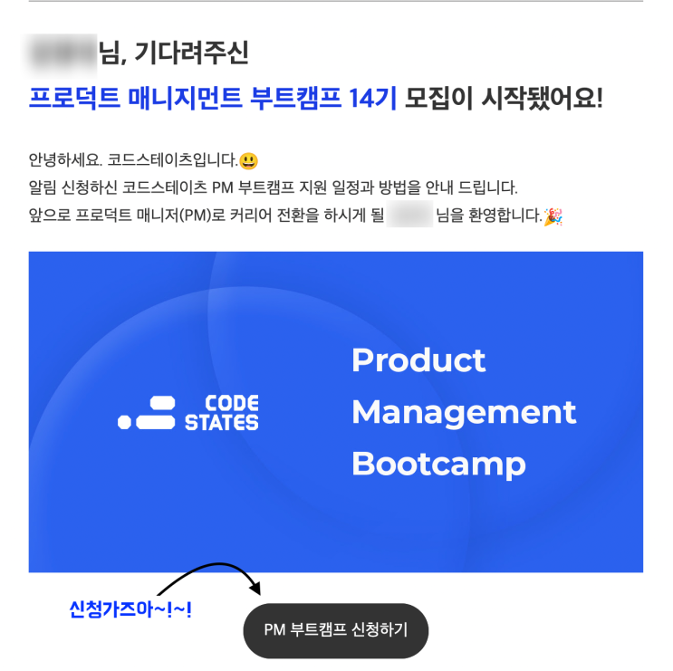  [프로덕트매니저/PM] 코드스테이츠 프로덕트 매니지먼트 부트캠프 신청하기!