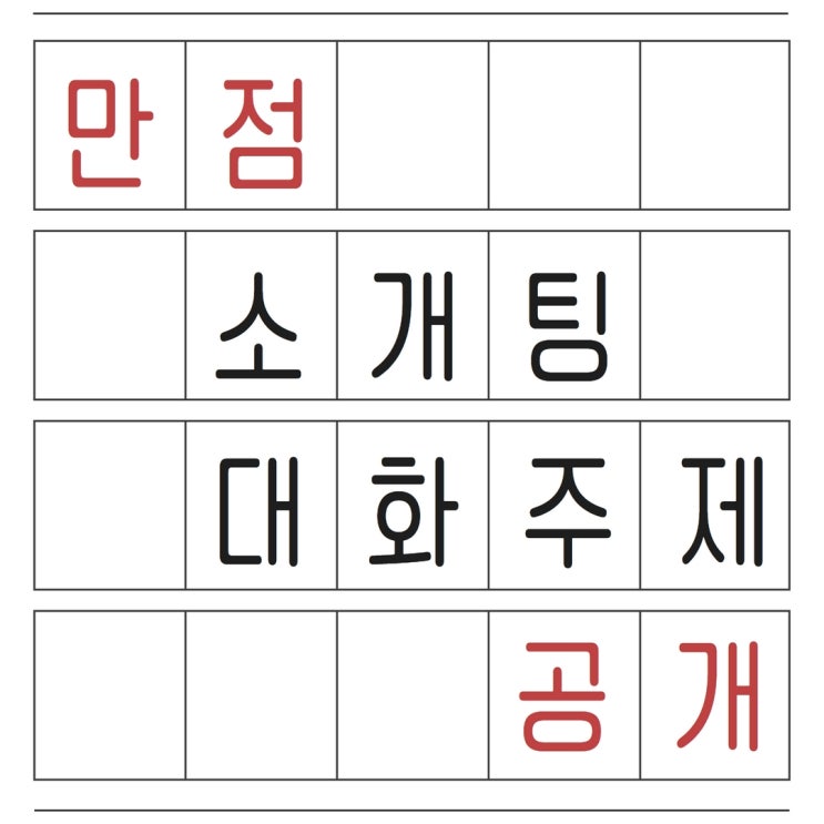  소개팅 대화주제 고민이라면 + 가이드북 제공