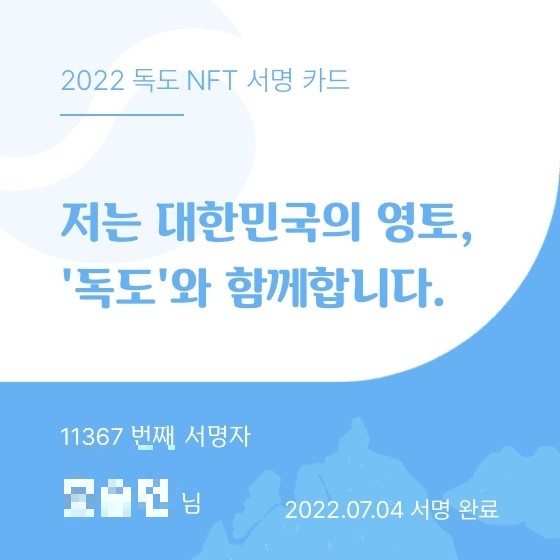  독도 NFT