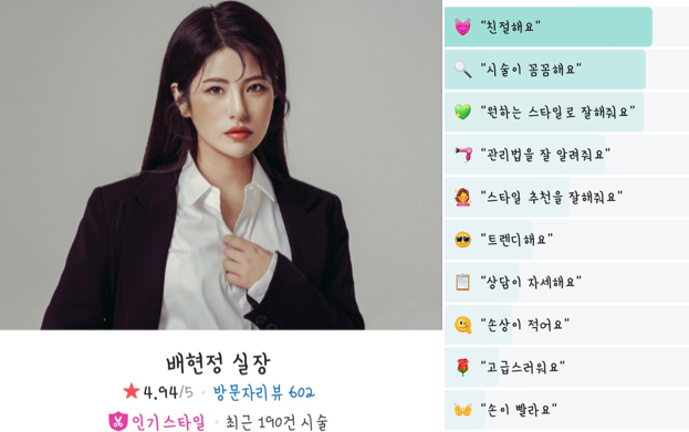  진심을 다하는 현정쌤의 미용 이야기 _  살롱 오디너리 현정실장