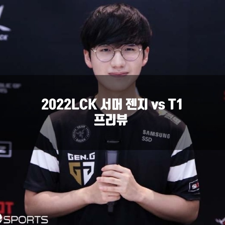 2022년 7월 08일 젠지 T1, LCK 프리뷰