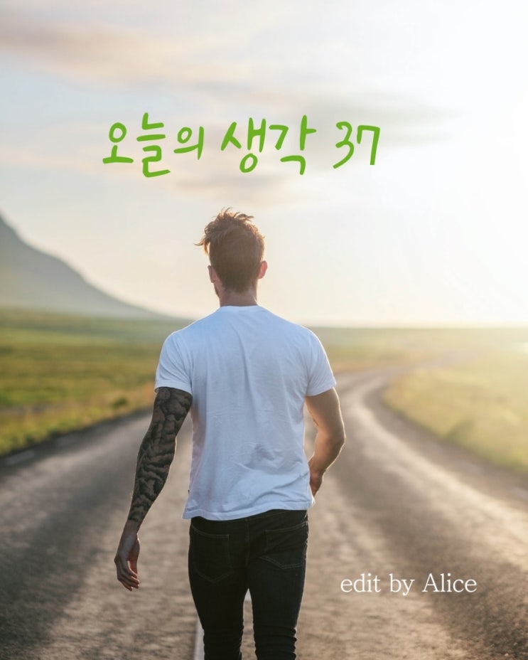  [오늘의 생각 37]