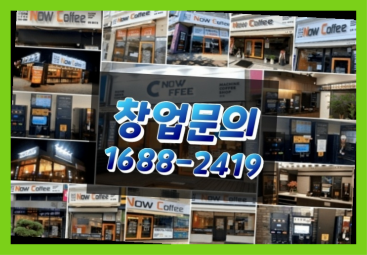  제주도에  무인카페창업 10군데 이상 오픈한 이유 더 알아보기