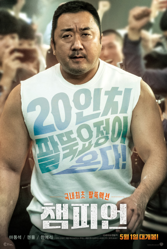 Champion: Could Ma Dong-seok and Dwayne Johnson Ever Have an Arm Wrestling Showdown?