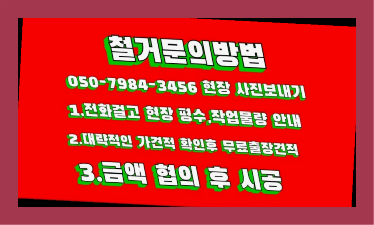  공장철거/ 경량철골철거 대형철거 전문업체  여기서 해결함