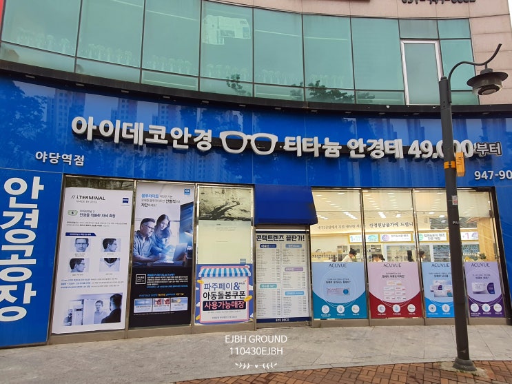  운정안경점 아이데코안경 가격이 착해
