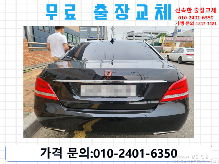  갈현동밧데리교환 에쿠스배터리 무료출장교체_GB60044