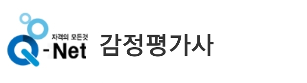  감정평가사 시험 (일정 1차 2차 과목 감평사 시간 장소 준비물 연봉)