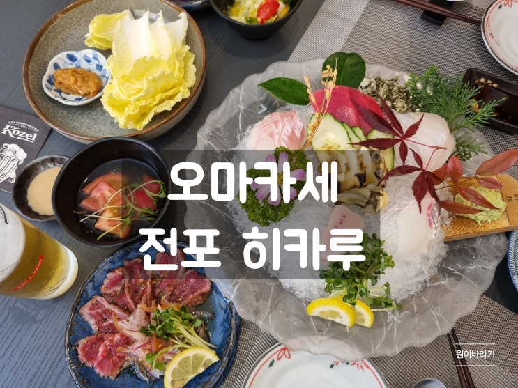  전포동점심 히카루 부산서면오마카세 일식