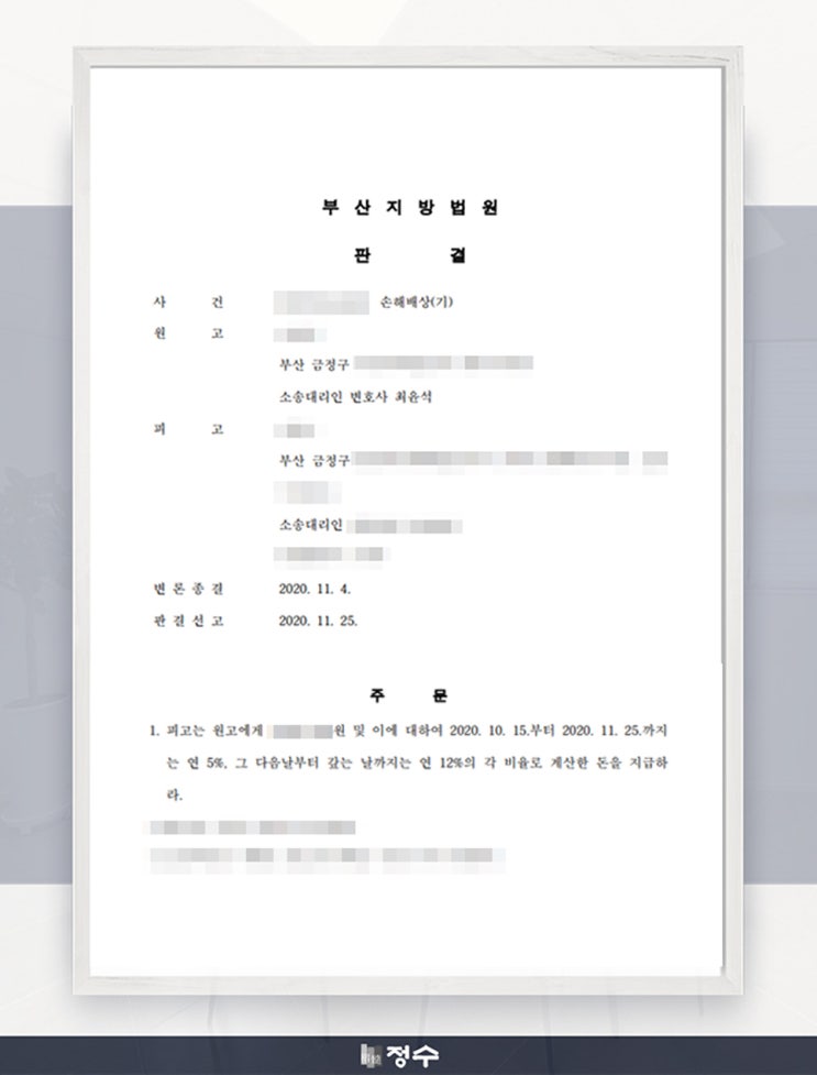  [성공사례] 부산손해배상 청구 사례