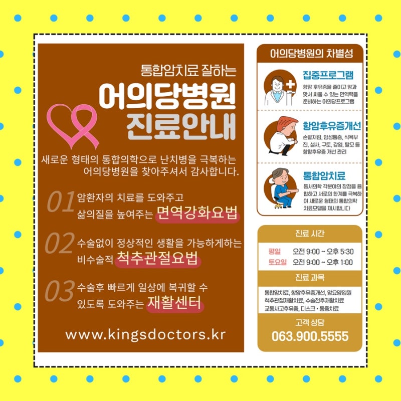 [전주암요양병원]간암증상 및 예방법과 항암방사선수술후유증의학·한의학통합면역암치료어의당병원(군산, 익산, 무주, 진안, 김제, 장수, 임실, 남원, 순창, 완주)한방병원 7