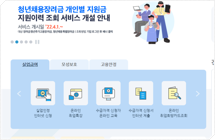 실업급여 구직활동 재취업 활동 실업인정 신청서 제출 방법 실업급여 구직활동 재취업 활동 실업인정 신청서 제출 방법