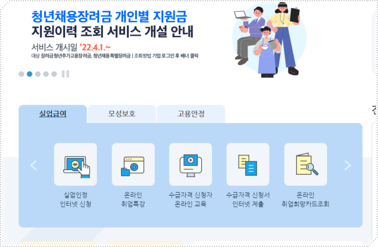 실업급여 구직활동 재취업 활동 실업인정 신청서 제출 방법