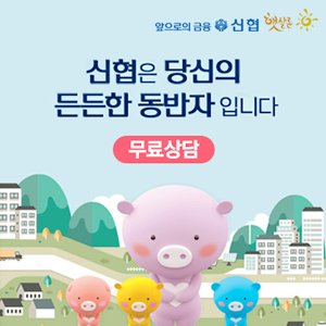  당신의 든든한 동반자 대방신협 햇살론 최대 2천만원 대출 무료상담