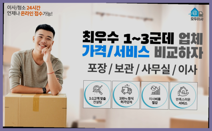  원룸일반이사? 포장이사 어차피 할거라면 가장 저렴한 7곳 비교  진리!