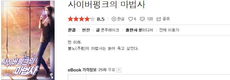  사이버펑크의 마법사 - 콘푸레이크 : 평점 (3/10) // 후줄근한 라노벨