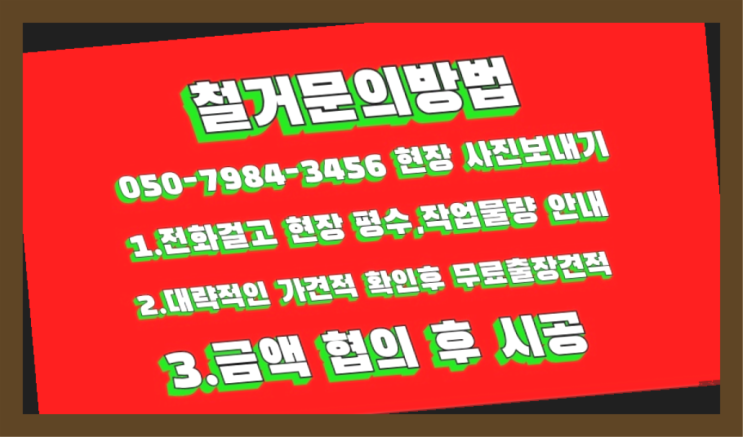  공장철거/ 노원구철거 대형철거 전문업체 드디어 발견.