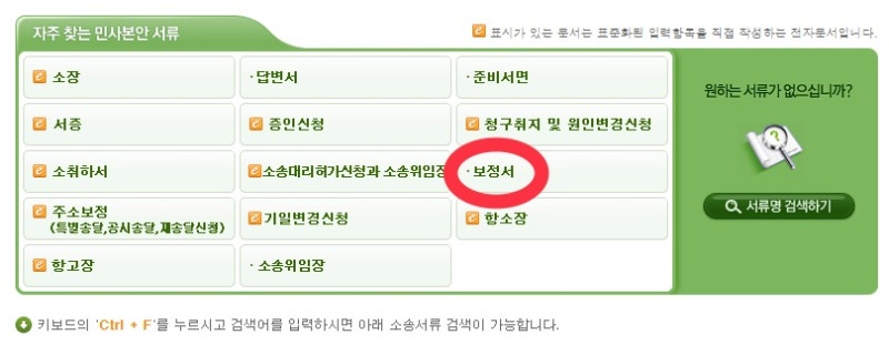 전자소송 보정서 제출하기 보정서 양식 관련 이미지 5