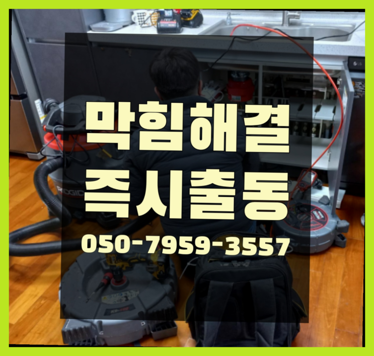 우수관트랩 ?변기,하수구,씽크대막힘 빠른 출장 진리네요!