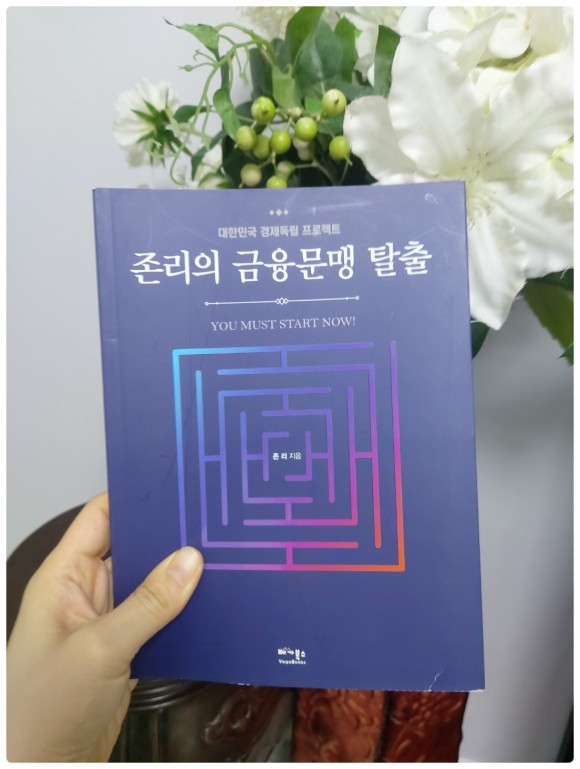  존 리의 전 국민 부자 만들기