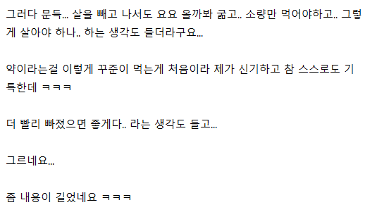  다이어트한약Q&A- 한약 끊으면 요요오나요? 식욕은 다시 폭발하나요?