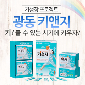  키성장 프로젝트 광동 키앤지 아이들 성장 영양소 도우미 클 수 있는 시기에 키우자