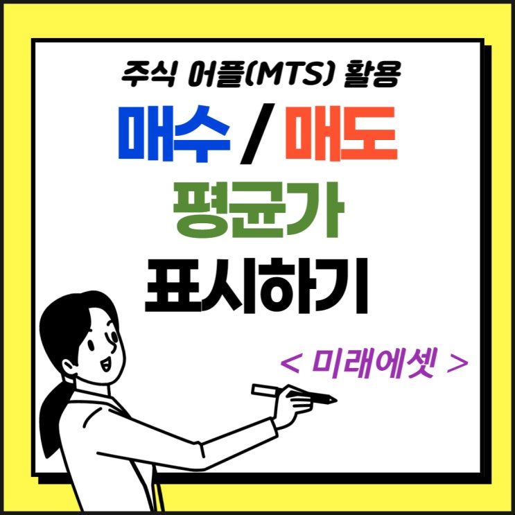  미래에셋대우(m.stock) 어플 차트에 매수매도표시하기(매매복기차트)