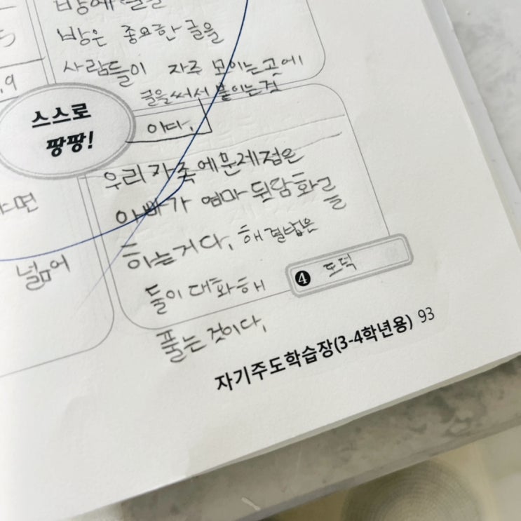  스스로 팡팡 초딩 알림장 -현타의 순간