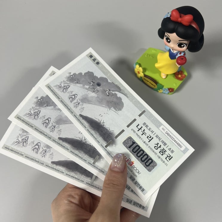  문화상품권교환 대한문고 나누리상품권으로 교환해봤어요