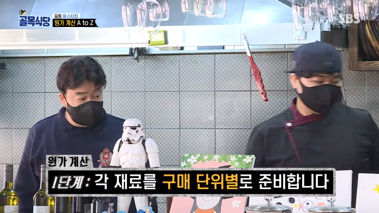  백종원 대표님과 함께 알아보는 이카운트에서 원가 구하는 방법!(BOM과 원가계산)