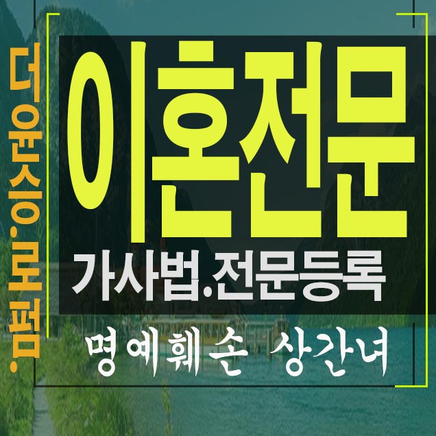  수원상간녀소송변호사 명예훼손에따른손해배상