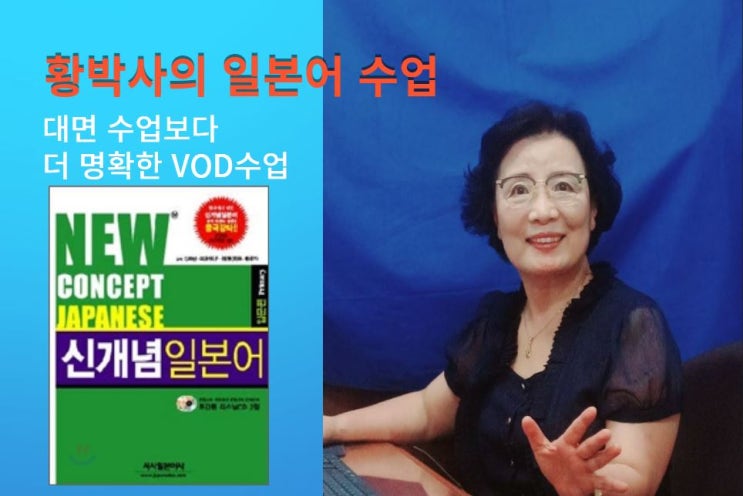 일본어 동영상 수업 무료 체험 - 신개념일본어입문편