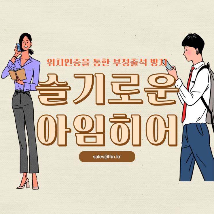  위치인증으로 확실한 출결 관리, 아임히어